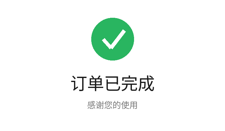 订单状态